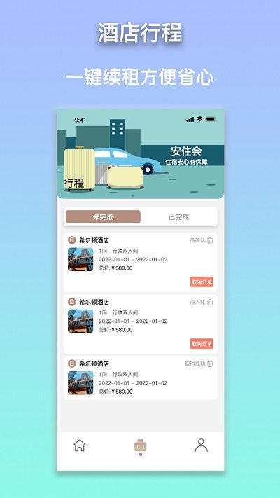 安住会appv1.21
