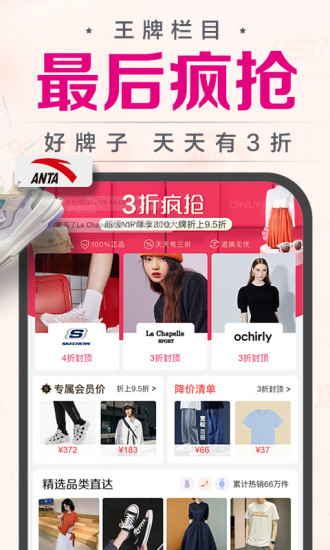 唯品会app安装最新版v7.93.6
