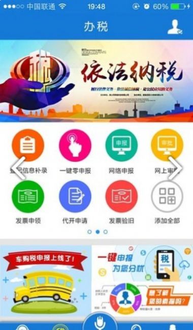 重庆税务app注册v1.0.3
