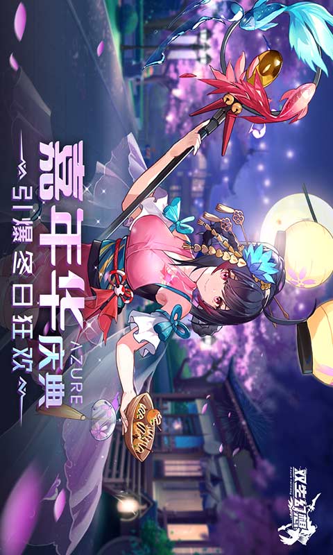 双生幻想手游变态版安装最新版本v6.6.97
