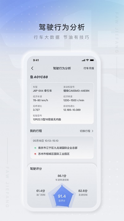 解放行app司机版安装v3.14.0
