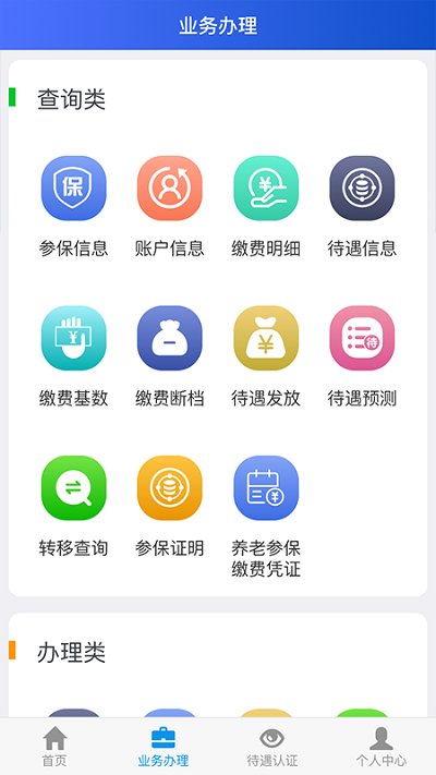 吉林掌上社保人脸识别认证v2023v1.6
