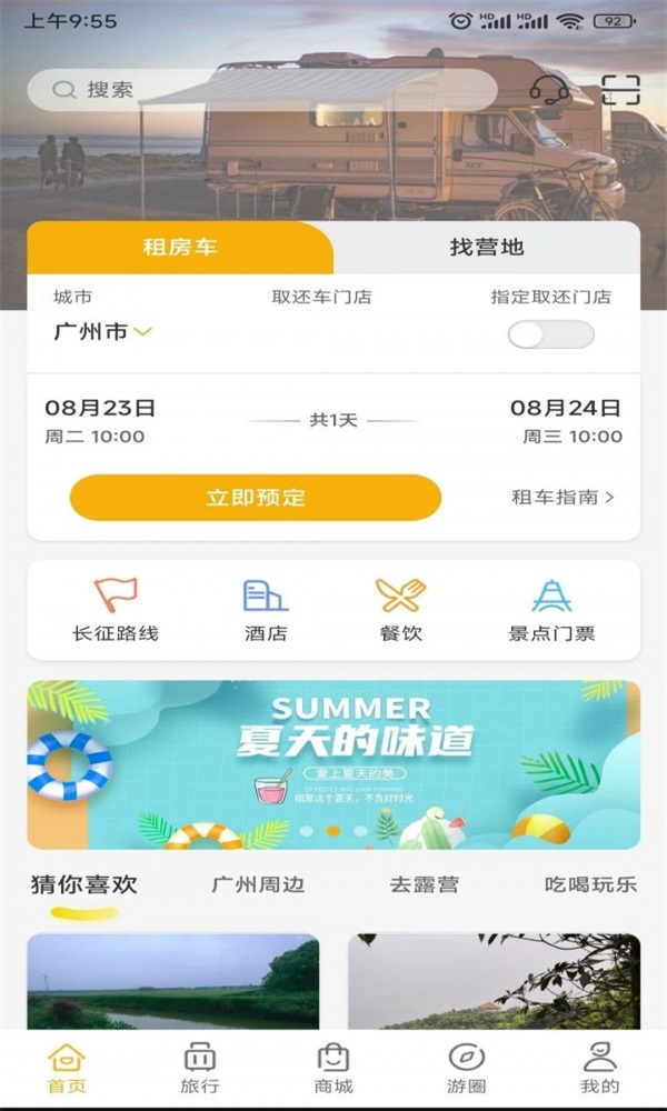 赛呐威房车appv1.0.9
