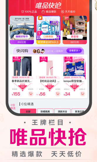 唯品会app安装最新版v7.93.6
