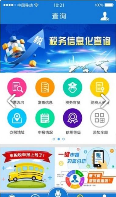 重庆税务app注册v1.0.3
