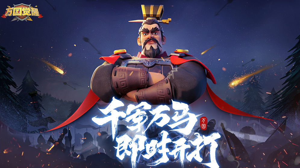 万国觉醒官网版v2023v1.0
