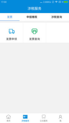 新疆税务app免费安装官网版v3.7.3
