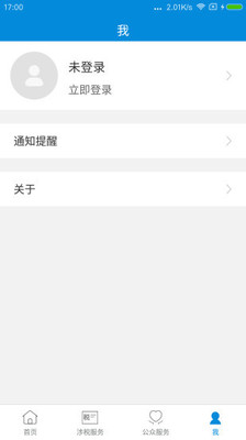 新疆税务app免费安装官网版v3.7.3
