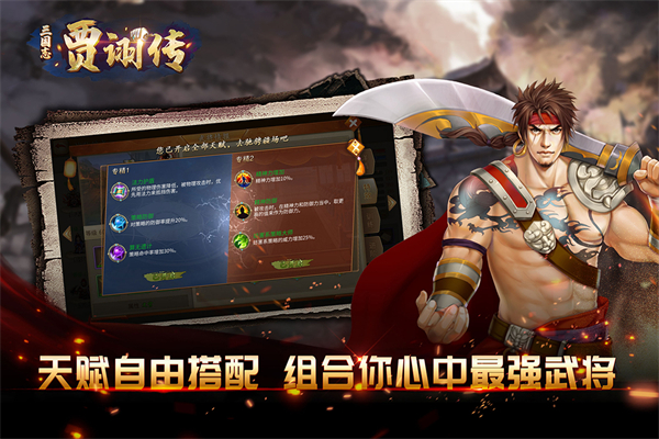三国志贾诩传最新版v2.6.00
