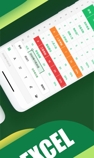 excel表格app手机版v13.7.4
