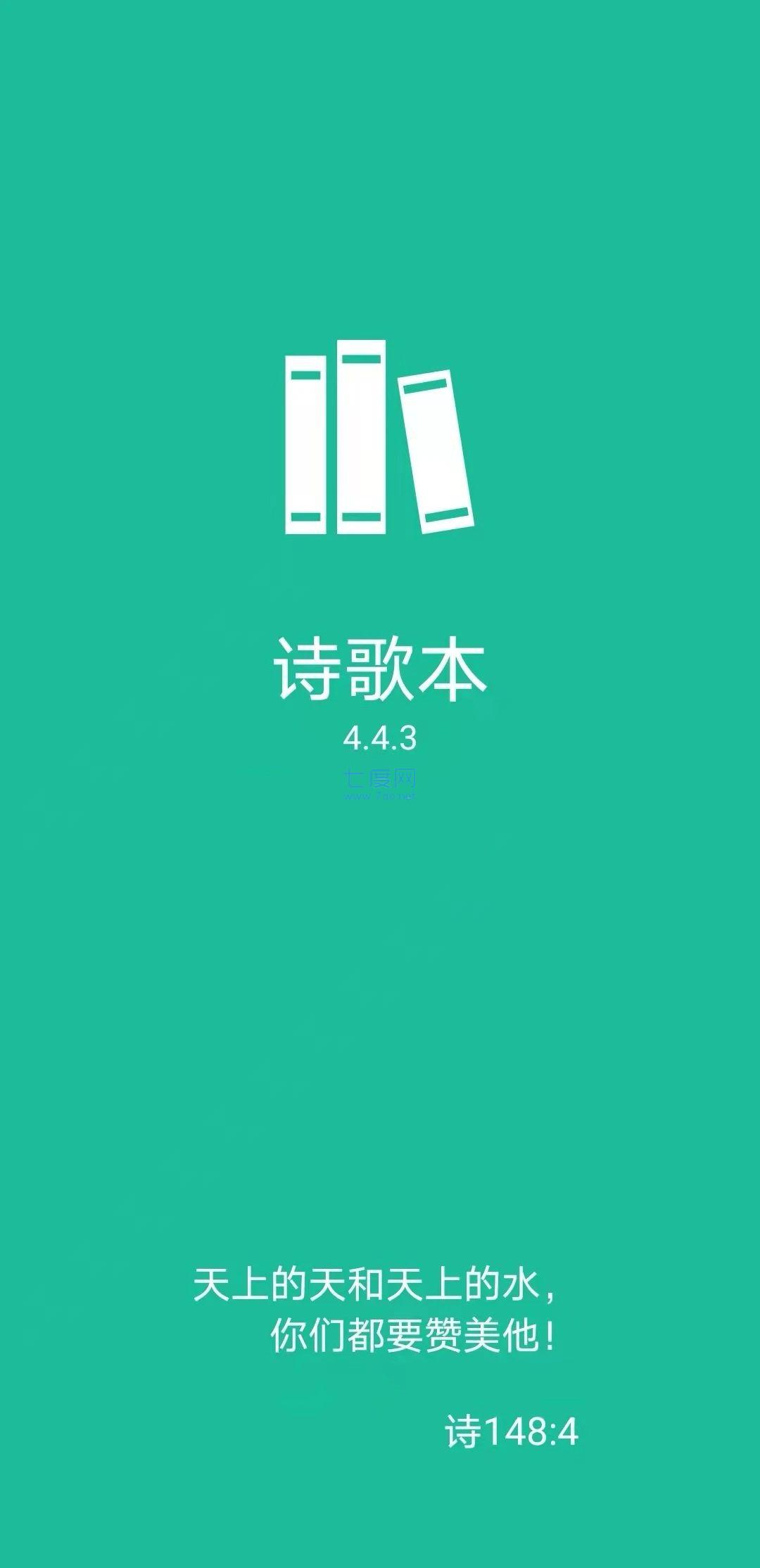 诗歌本app安装v5.2.4
