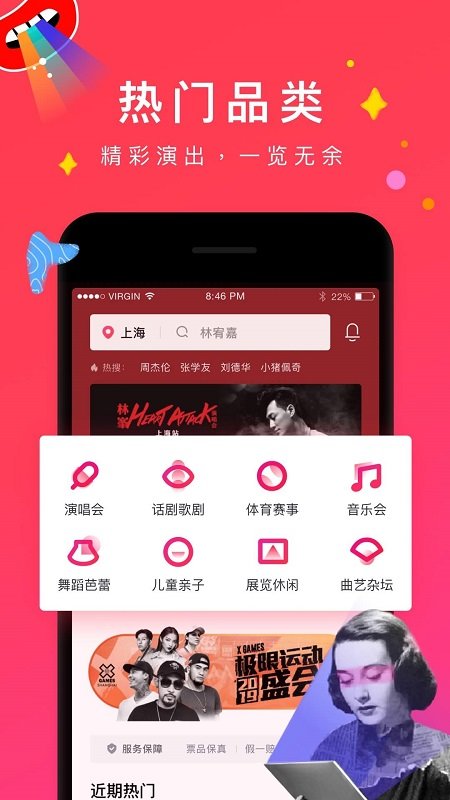 摩天轮票务appv5.27.0
