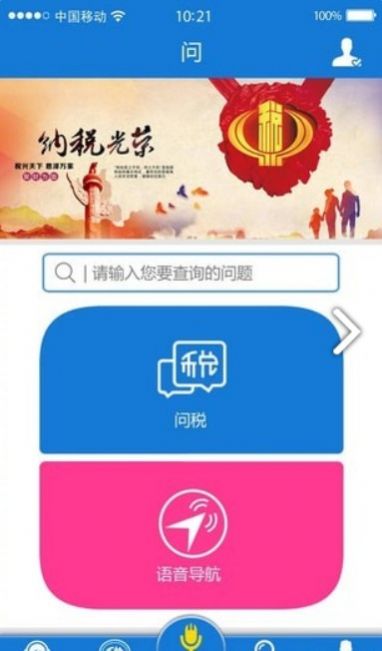 重庆税务app注册v1.0.3

