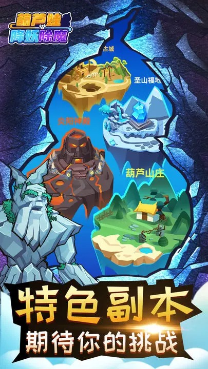 葫芦娃降妖伏魔正式版v1.0.2

