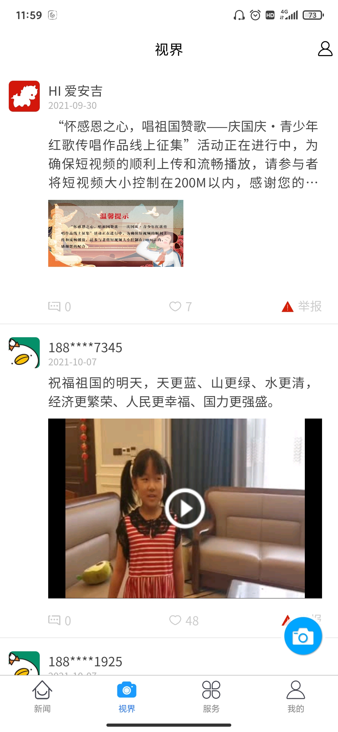 爱安吉app安装v3000.0.8

