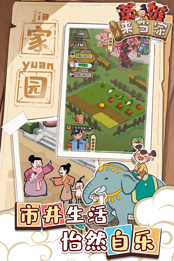 英雄来当家手机版安装最新版本v1.0.0
