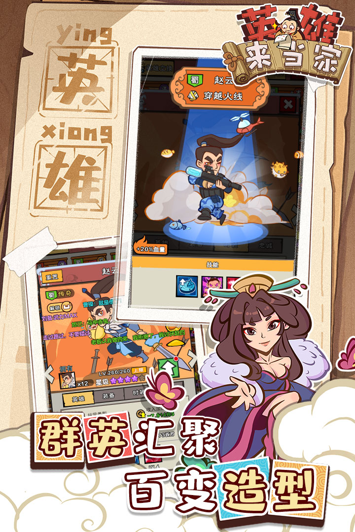 英雄来当家手机版安装最新版本v1.0.0
