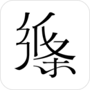 作文纸条app免费