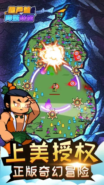 葫芦娃降妖伏魔正式版v1.0.2
