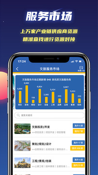 文旅星球app官网版v3.1.38
