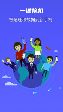 手机搬家安装v5.0
