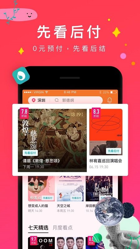 摩天轮票务appv5.27.0
