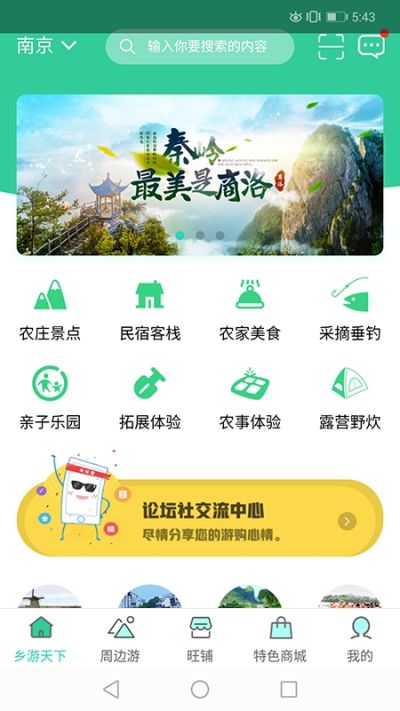 乡村游商户appv1.1.22
