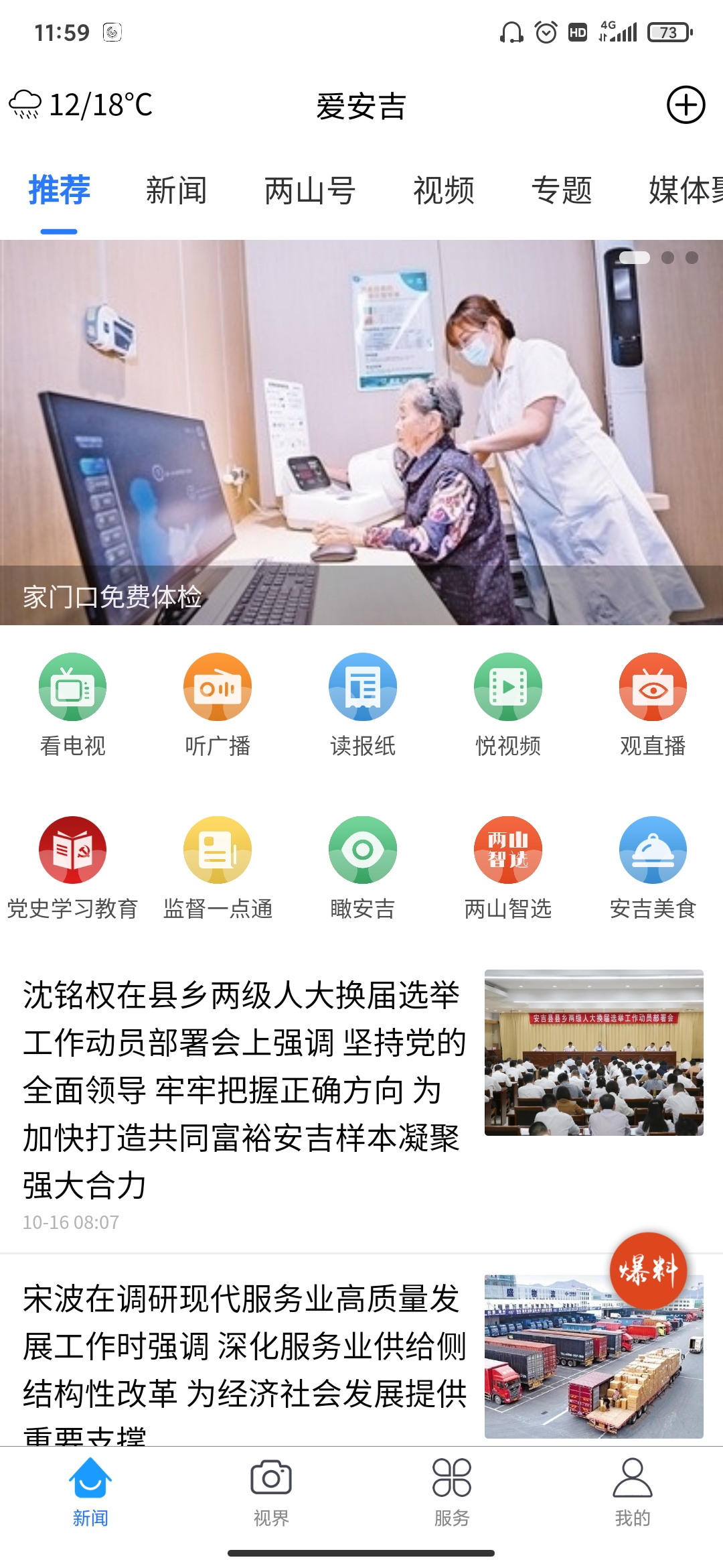 爱安吉app安装v3000.0.8
