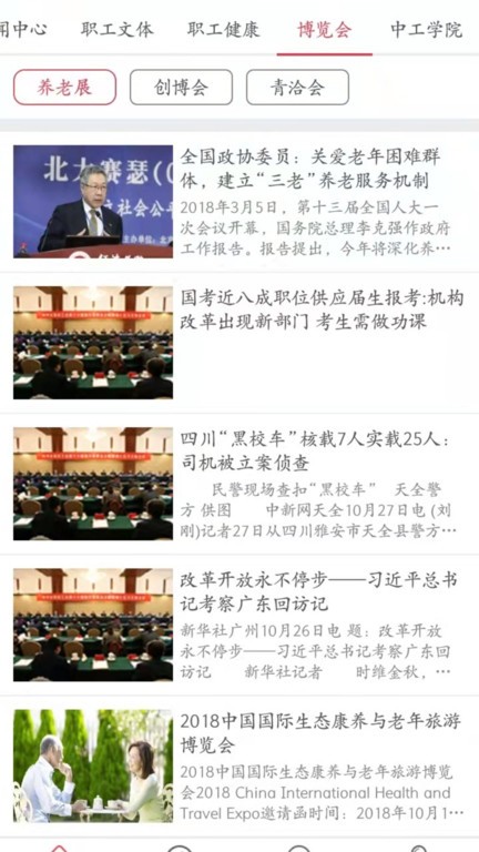 中国职旅app官网版v1.5
