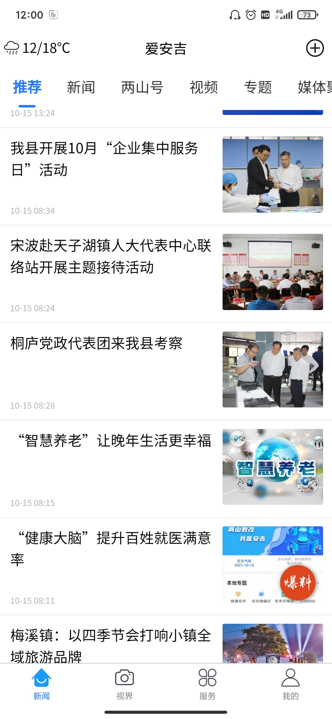 爱安吉app安装v3000.0.8
