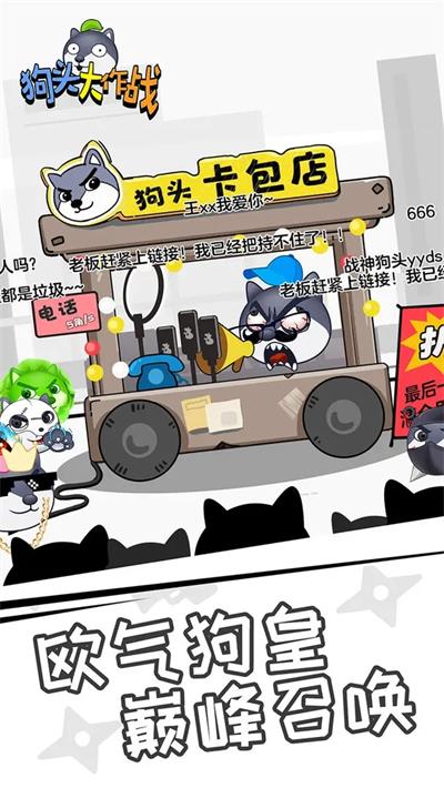 狗头大作战正版可以识别验证v2.01.02
