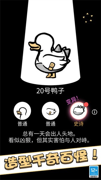 奇怪的鸭子手游v1.5
