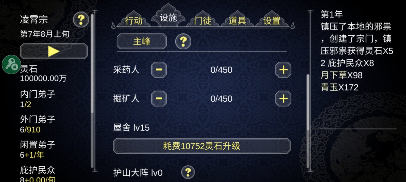 论如何建立一个修仙门派最新版v1.353
