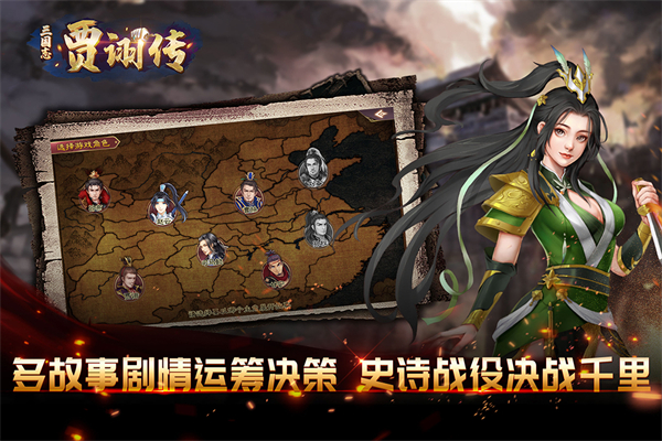 三国志贾诩传最新版v2.6.00
