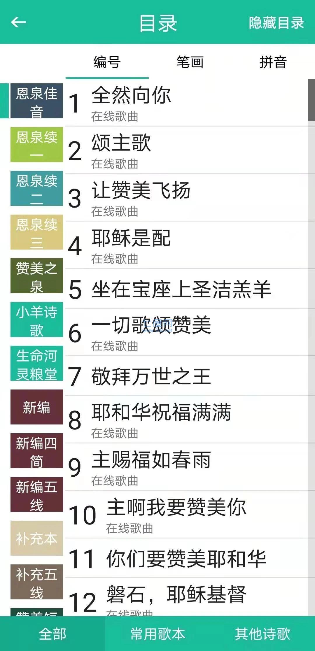 诗歌本app安装v5.2.4
