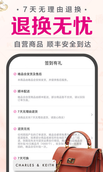 唯品会app安装最新版v7.93.6
