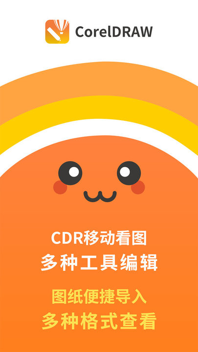 CorelDraw直装版v1.0

