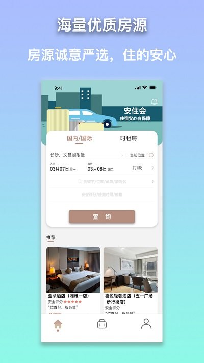 安住会appv1.21
