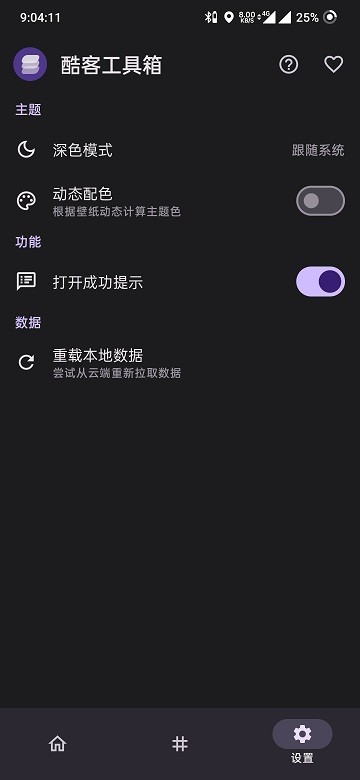 酷客工具箱安装v3.0.4
