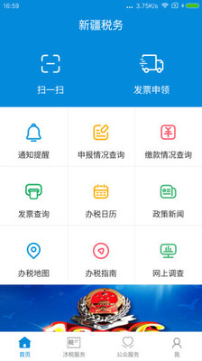新疆税务app免费安装官网版v3.7.3
