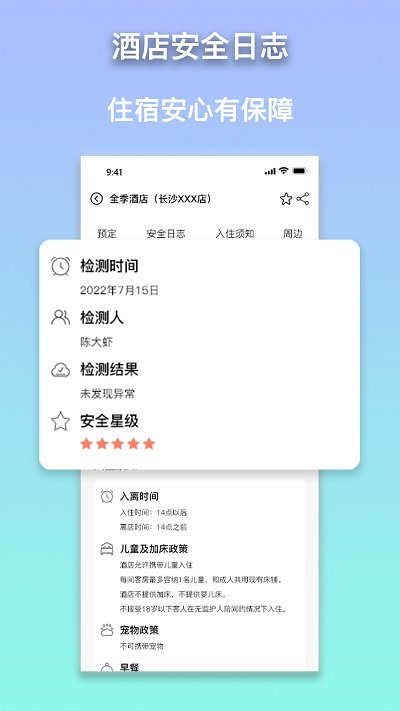 安住会appv1.21
