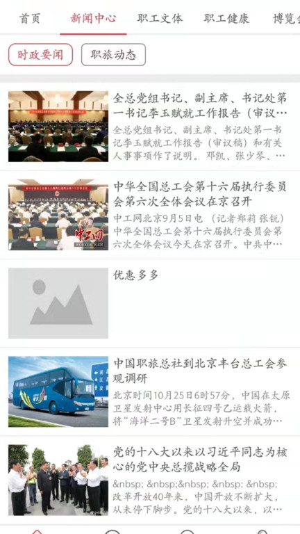 中国职旅app官网版v1.5
