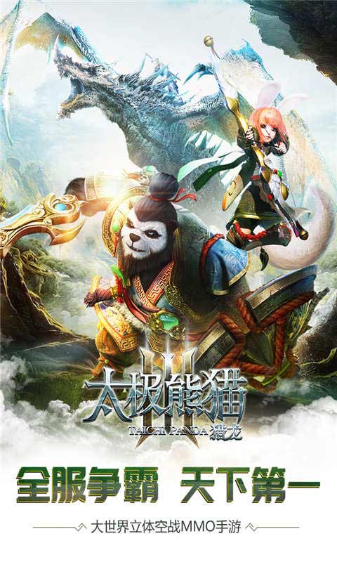 太极熊猫3猎龙官网安装手机版中文v4.22.2
