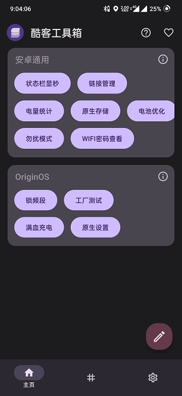 酷客工具箱安装v3.0.4
