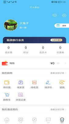 酷游旅行app安装v11015
