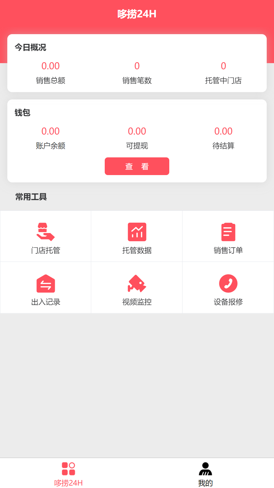 店小伙v1.2
