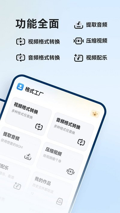 格式工厂手机中文版v5.0.1
