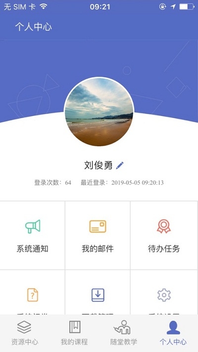 优慕课app官方版v8.6.6
