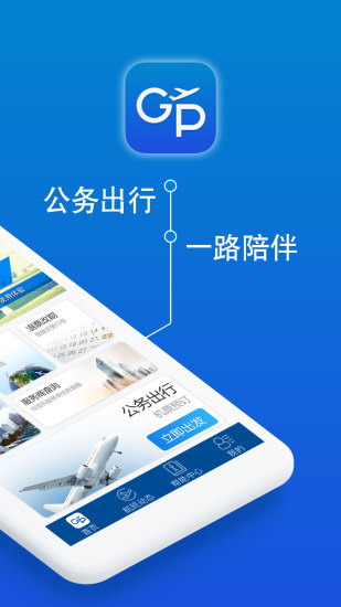 公务行APPv4.0.6
