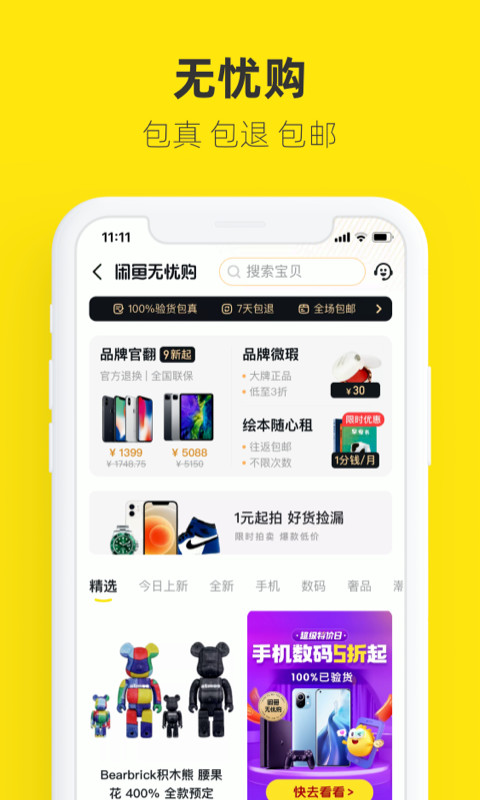 闲鱼官方版v7.9.90
